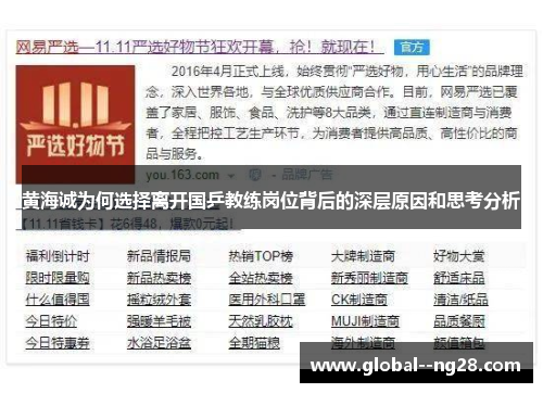 黄海诚为何选择离开国乒教练岗位背后的深层原因和思考分析