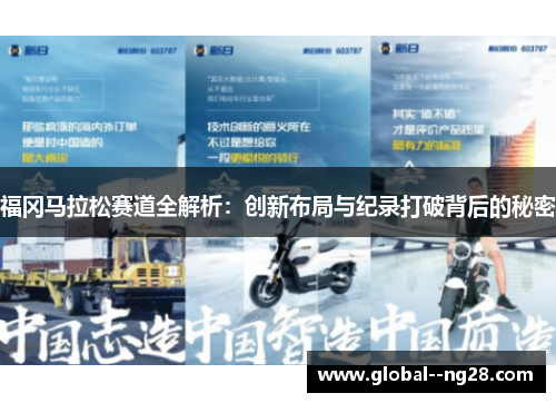 福冈马拉松赛道全解析：创新布局与纪录打破背后的秘密