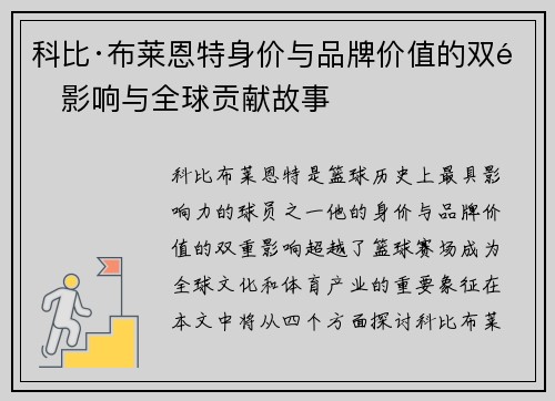 科比·布莱恩特身价与品牌价值的双重影响与全球贡献故事 科比·布莱恩特身价与品牌价值的双重影响与全球贡献故事