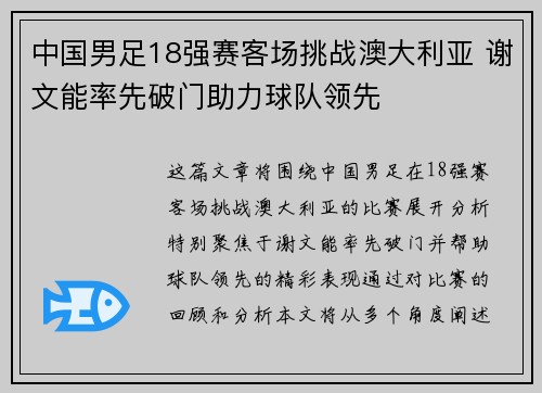 中国男足18强赛客场挑战澳大利亚 谢文能率先破门助力球队领先