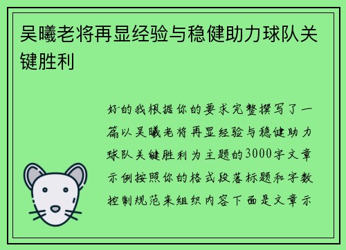 吴曦老将再显经验与稳健助力球队关键胜利