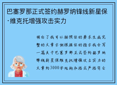 巴塞罗那正式签约赫罗纳锋线新星保·维克托增强攻击实力