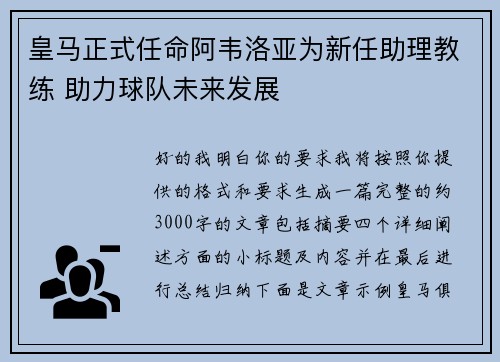 皇马正式任命阿韦洛亚为新任助理教练 助力球队未来发展 皇马正式任命阿韦洛亚为新任助理教练 助力球队未来发展