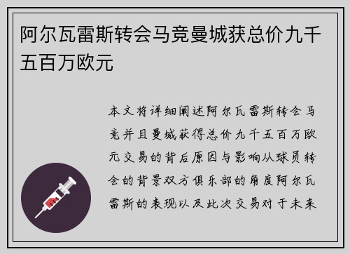 阿尔瓦雷斯转会马竞曼城获总价九千五百万欧元 阿尔瓦雷斯转会马竞曼城获总价九千五百万欧元