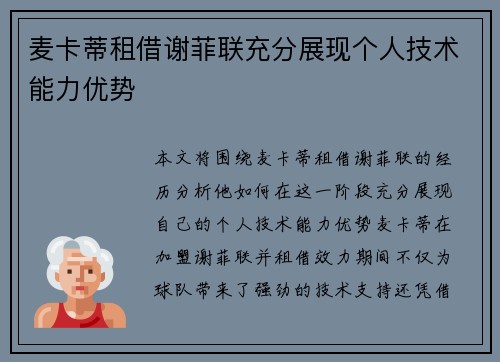 麦卡蒂租借谢菲联充分展现个人技术能力优势 麦卡蒂租借谢菲联充分展现个人技术能力优势