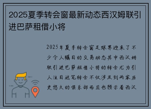 2025夏季转会窗最新动态西汉姆联引进巴萨租借小将