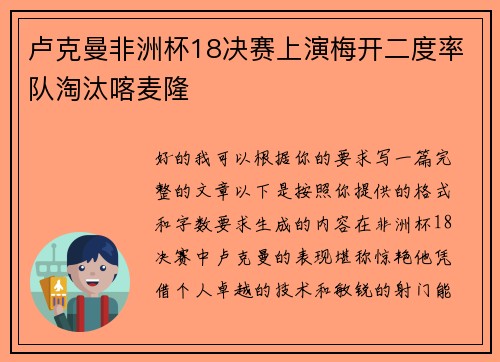 卢克曼非洲杯18决赛上演梅开二度率队淘汰喀麦隆