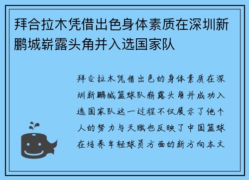 拜合拉木凭借出色身体素质在深圳新鹏城崭露头角并入选国家队 拜合拉木凭借出色身体素质在深圳新鹏城崭露头角并入选国家队