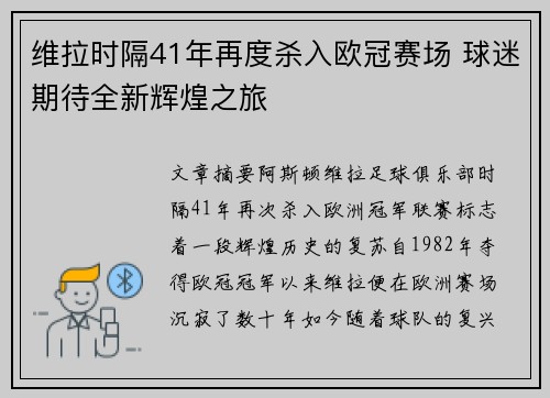 维拉时隔41年再度杀入欧冠赛场 球迷期待全新辉煌之旅 维拉时隔41年再度杀入欧冠赛场 球迷期待全新辉煌之旅
