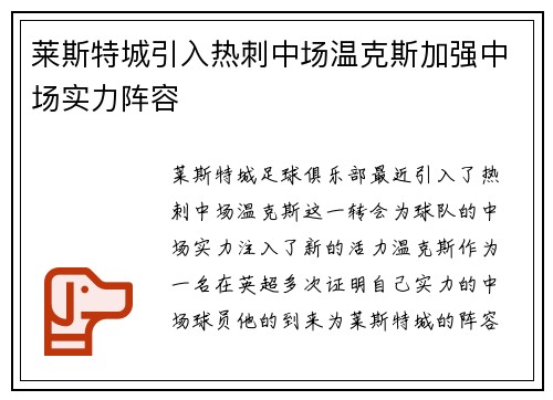 莱斯特城引入热刺中场温克斯加强中场实力阵容