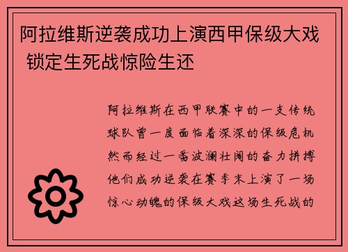 阿拉维斯逆袭成功上演西甲保级大戏 锁定生死战惊险生还 阿拉维斯逆袭成功上演西甲保级大戏 锁定生死战惊险生还